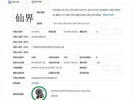 华为注册仙界、天界、君界等多个商标，包含混合动力汽车等多个类别